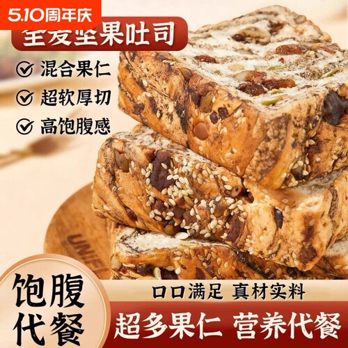 全麦坚果厚切吐司手撕面包饱腹代餐早餐自律期面包速食整箱零食品