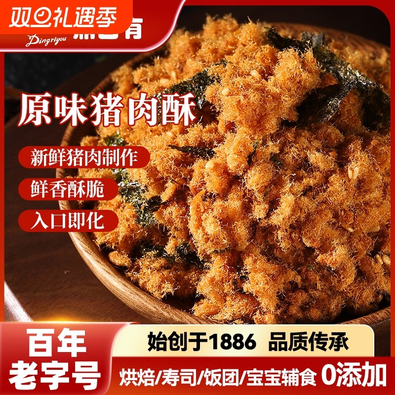 鼎日有猪肉酥肉松肉粉松海苔碎原味135g儿童老人烘焙寿司饭团专用