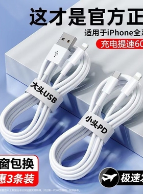 适用于苹果16数据线iPhone14充电器线13手机15promax11车载USB加长2米XR8plus短ipadPD快充协议慢充大头接口
