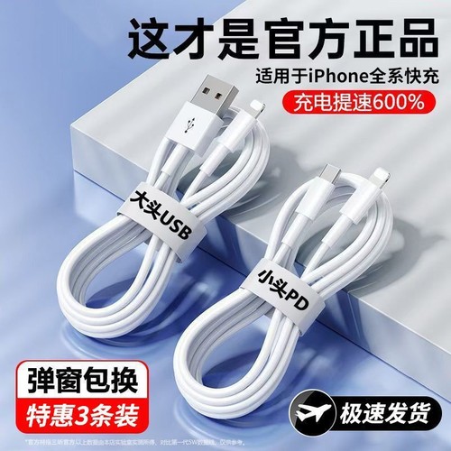 适用于苹果16数据线PD快充