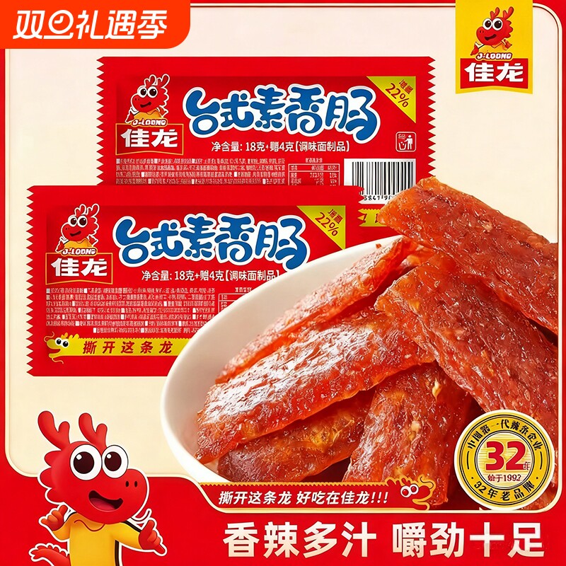 佳龙台式素香肠辣片小时候童年怀旧零食麻辣条大刀肉小吃解馋囤货