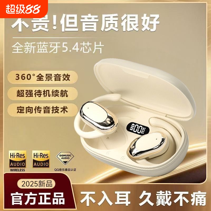 柏林之声2025年新款蓝牙耳机不入耳开放挂耳式运动超长续航大电量