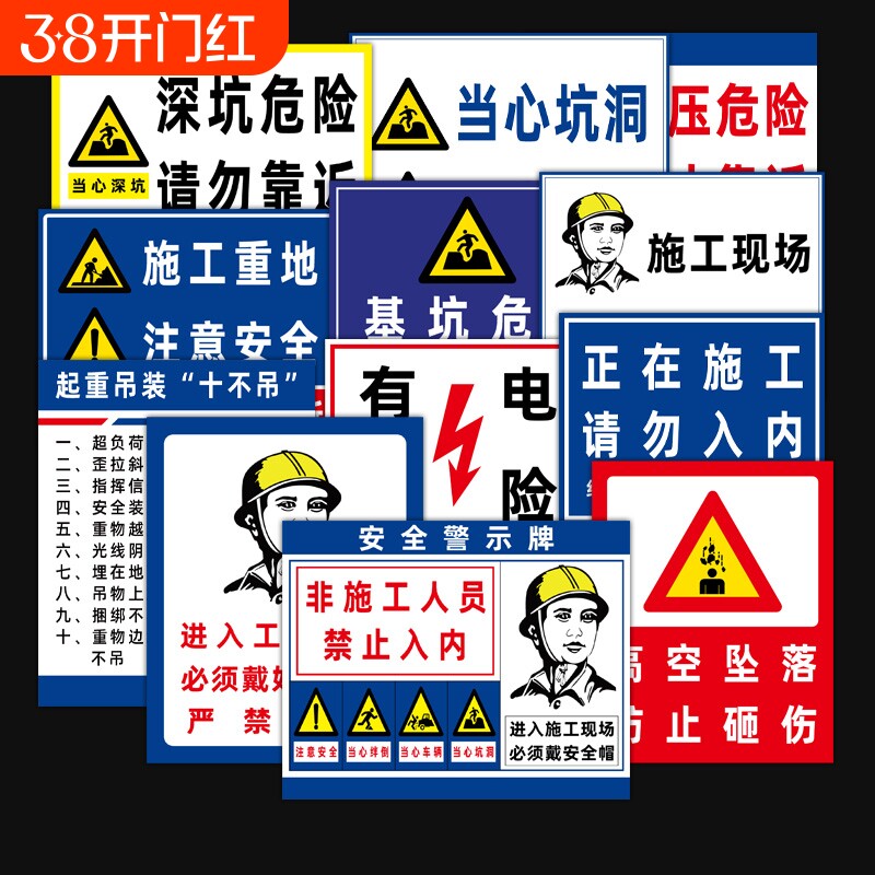 安全帽警告全套安全文明施工标牌基坑深坑危险请勿靠近警示牌提示牌工地标识牌必须戴建筑标语指示牌停车现场 - 淘宝联盟商品