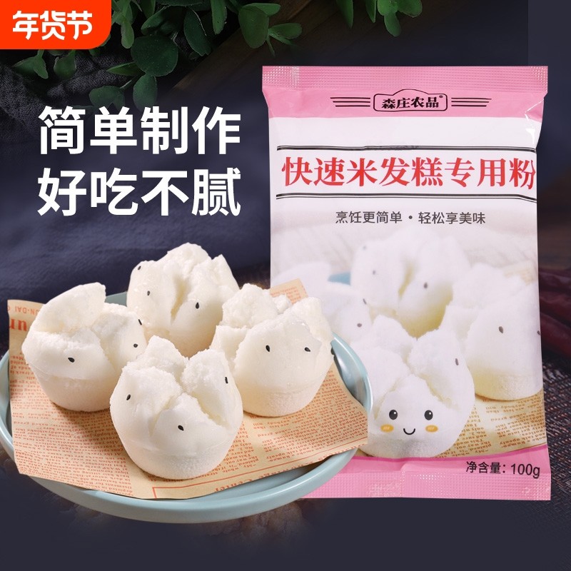 森庄农品快速米发糕专用粉家用自制发糕点早餐大米预拌粉烘焙原料