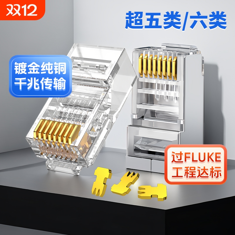 超五类六类网线水晶头屏蔽镀金
