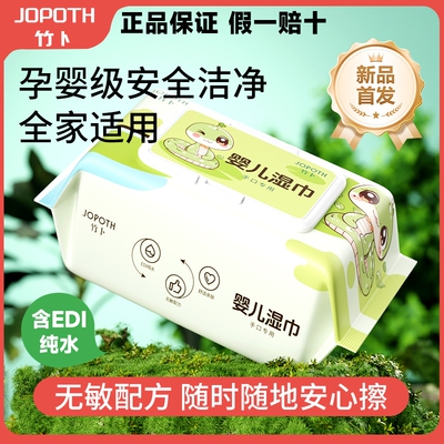 婴幼儿湿巾80抽新生宝宝手口屁专用湿纸巾大包家用实惠装