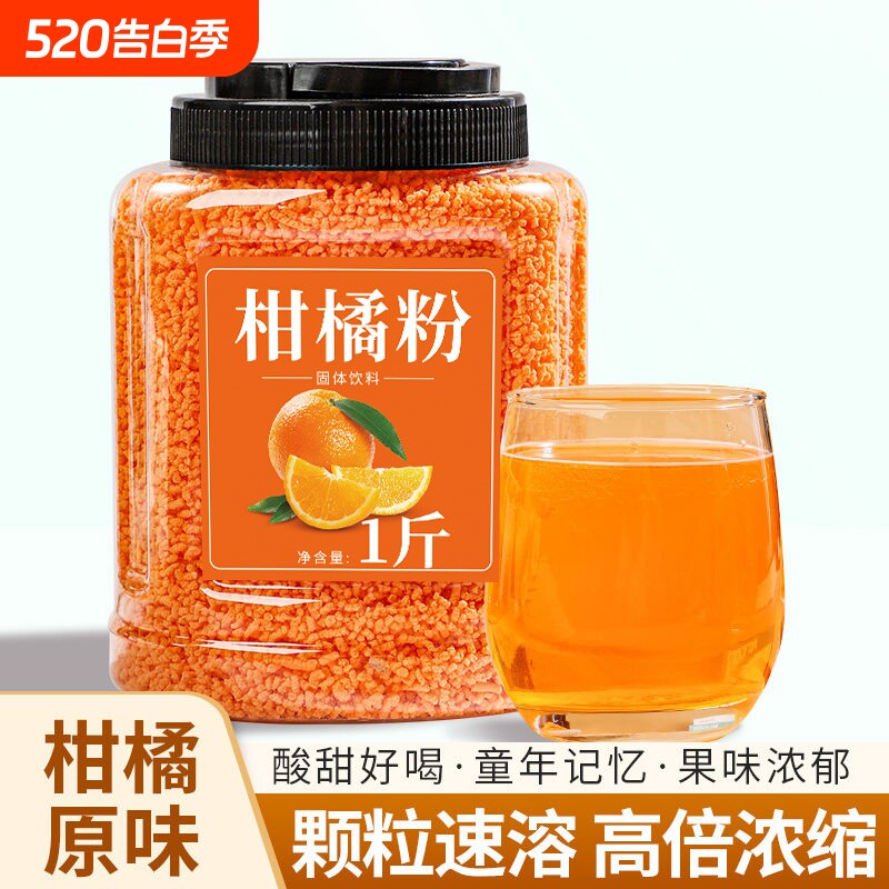 老式橘子粉柑橘桔子粉冲饮80后老牌子果汁粉固体饮料怀旧冲泡童年