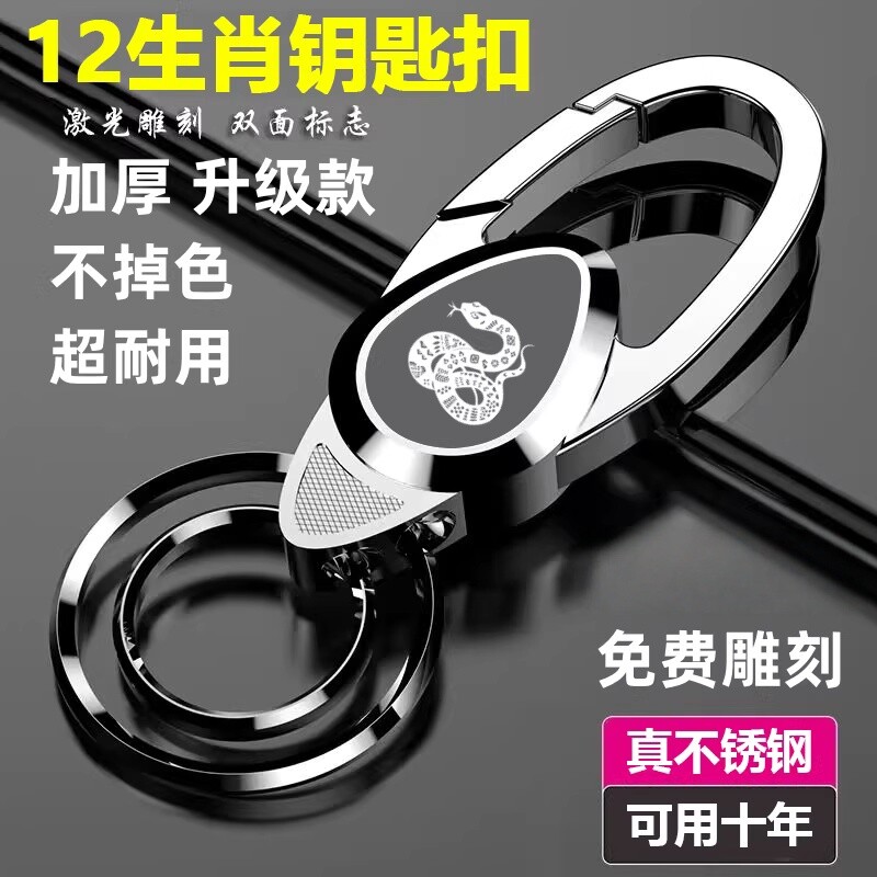 生肖钥匙扣汽车钥匙扣不锈钢车标高级感轻奢钛合金家用锁匙扣