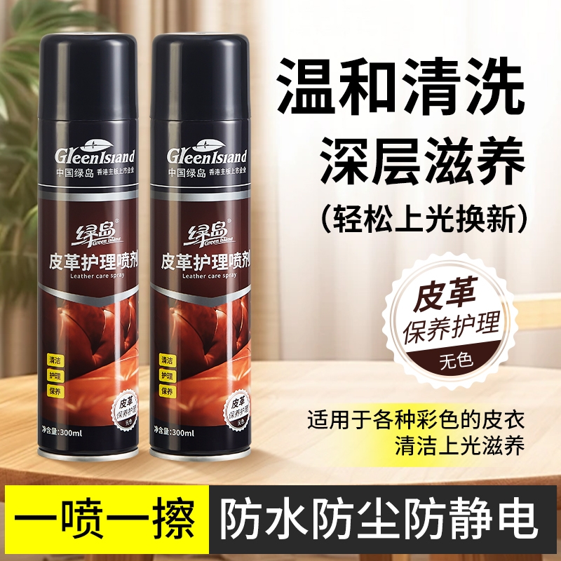 皮革保养油护理多功能清洗真皮沙发皮衣皮具包皮鞋皮革清洁剂去污