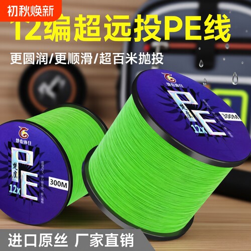 正品大力马pe8编12编打黑锚鱼