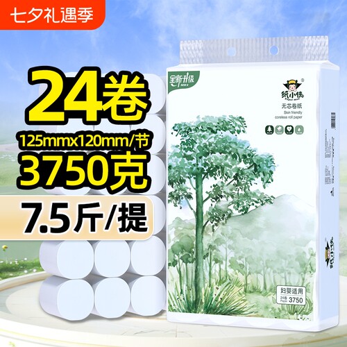 3750克7.5斤装无芯卷纸