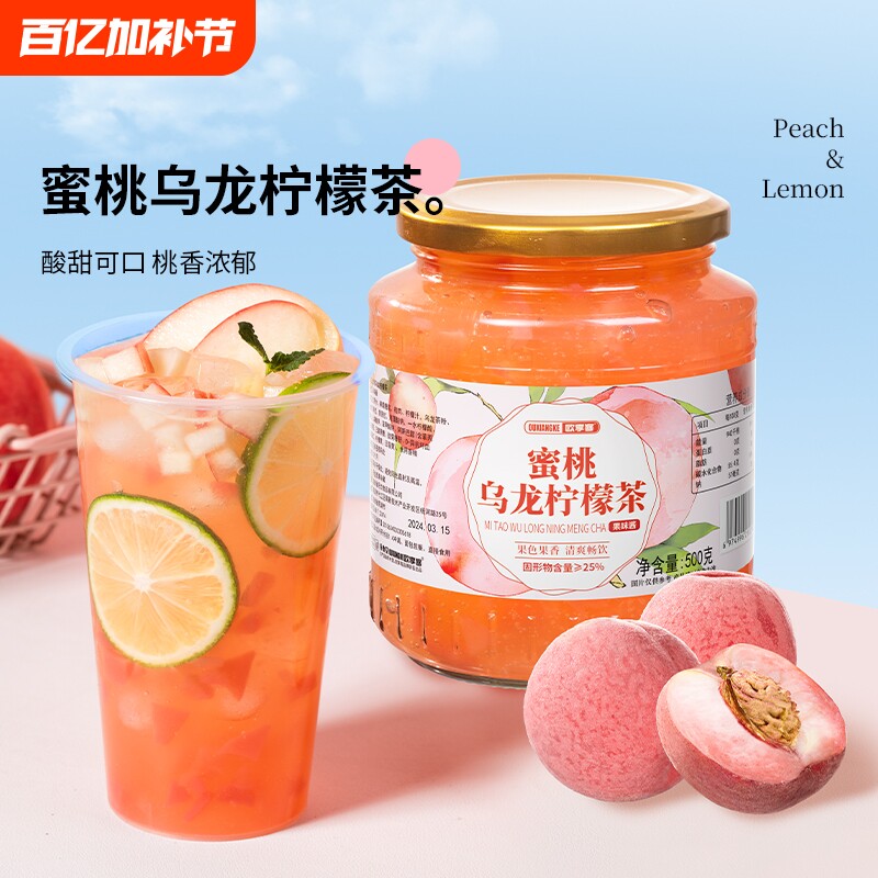 柠檬茶蜂蜜果酱夏季饮品女生的饮料水果茶冲饮百香果冲泡蜜桃柚子