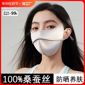 防晒口罩真丝防紫外线女轻薄面罩遮全脸开车神器桑蚕丝脸罩脸基尼