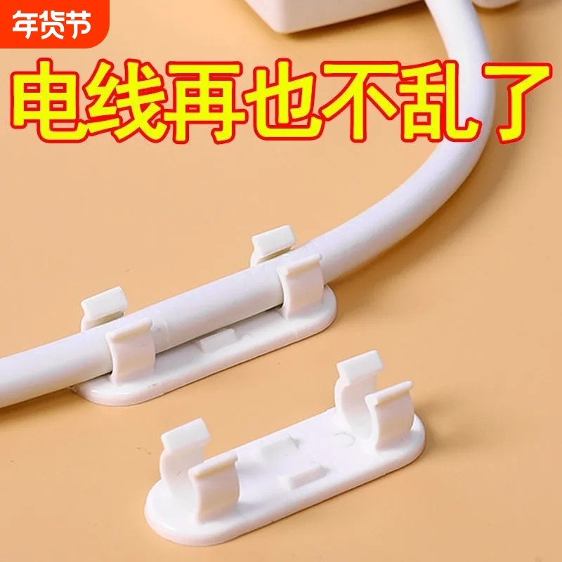 电线固定夹免打孔插排墙面走线自粘收纳固定器理线器桌面墙壁办公,收纳整理,理线器/集线器/绕线器,淘宝优惠券,粉丝福利购,淘宝优惠卷