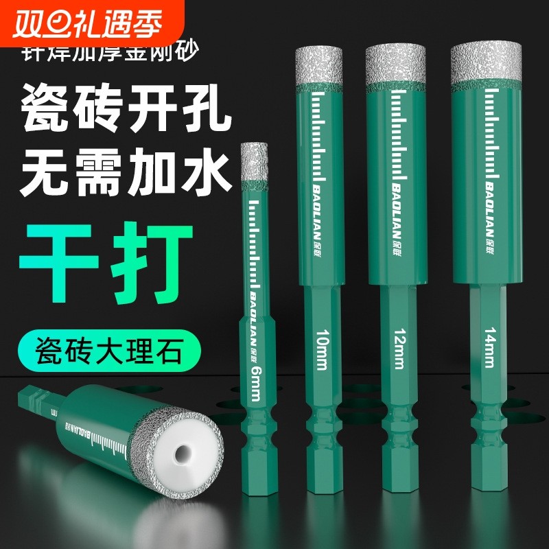 瓷砖开孔器六角柄带刻度钎焊钻头干打全瓷地板玻化砖大理石