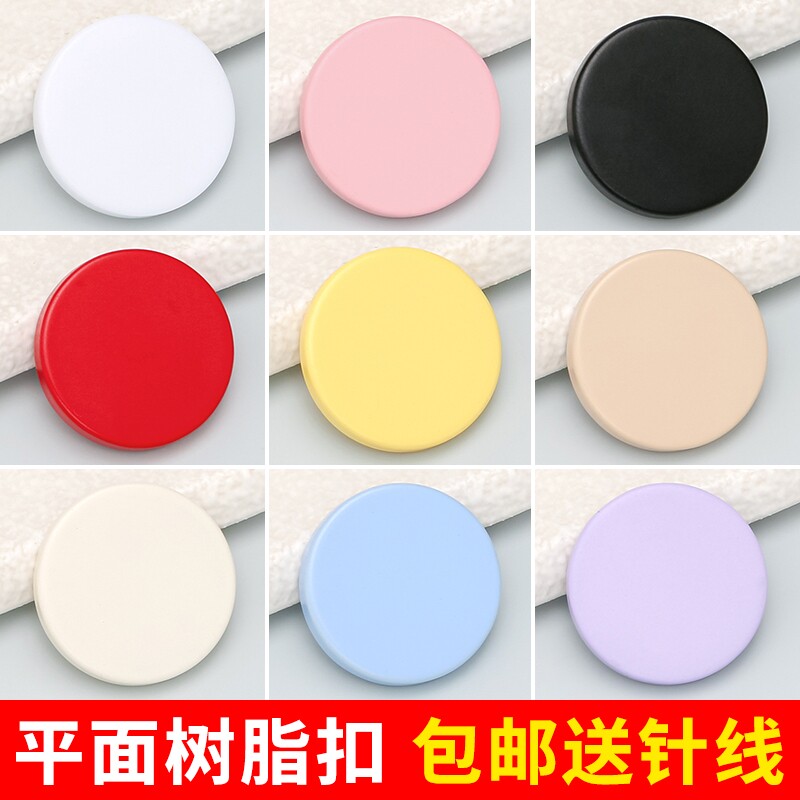 彩色平面树脂扣高脚钮扣圆形毛呢大衣针织衫毛衣女手缝装饰纽扣子