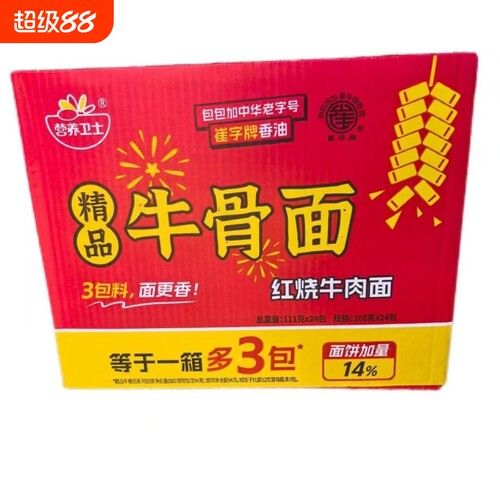 营养卫士红烧牛肉面香辣方便面108g24包一整箱配香油料包袋装