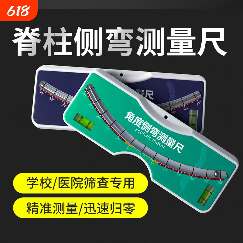 脊柱侧弯测量尺矫正背包弯曲角度尺水平尺167筛查脊柱侧弯水平仪