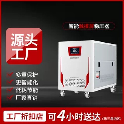 稳压器380v三相四线20/30/80/50kw60/40/100KW/120智能数显表