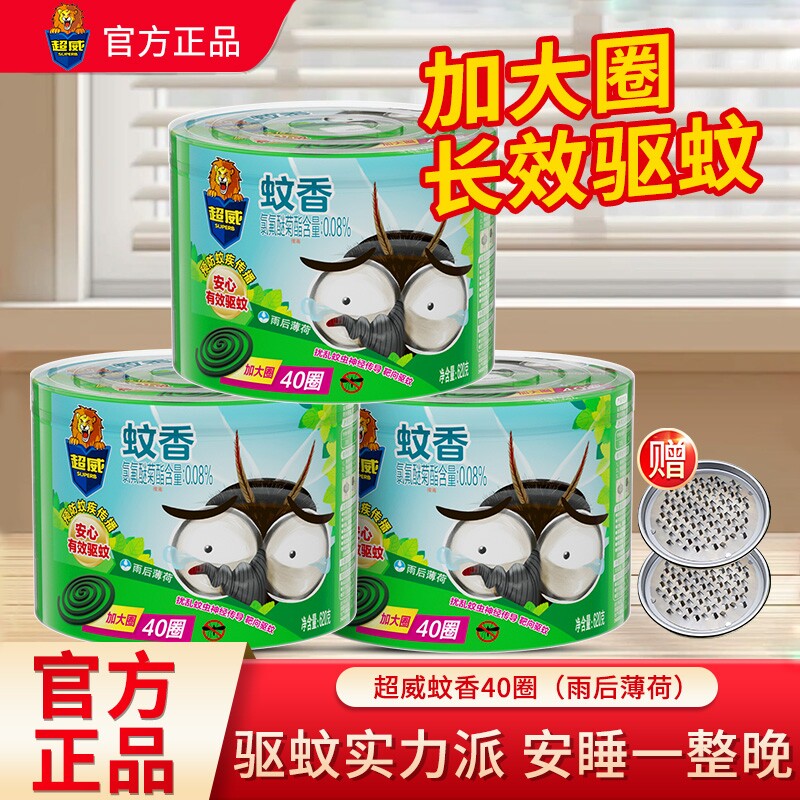 超威加大圈蚊香盘薄荷香家用室内防蚊长效驱蚊灭蚊子蚊香官方正品
