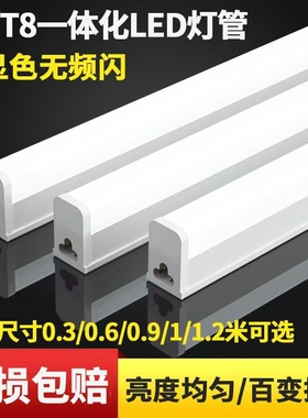 一体化led灯管T5超亮节能灯管长条灯条家用节能支架护眼光管1米2