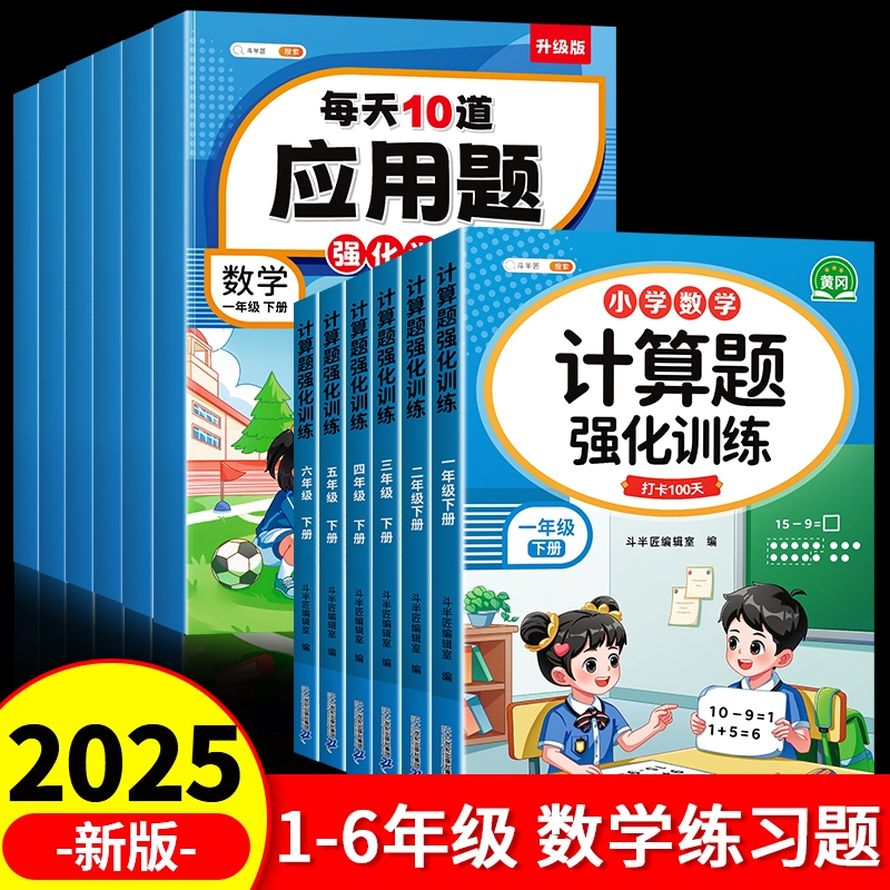 计算/应用题小学数学练习题1-6