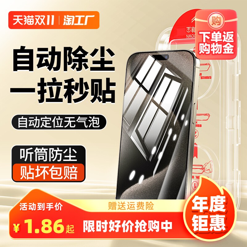 适用苹果15钢化膜iphone15promax/14pro13手机膜15plus防窥膜12/11防偷窥xr新款xs贴x神器ip全屏pm秒贴无尘仓高性价比高么？