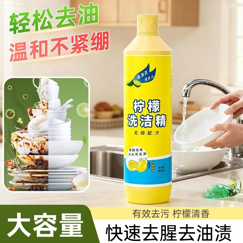 蓝漂厨房清洁柠檬洗洁精温和不伤手餐饮去油清洁剂500g洗碗大桶装
