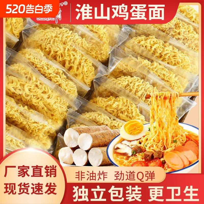 鸡蛋淮山面非油炸方便面面饼泡面炒面面条独立包装拌面免煮面食