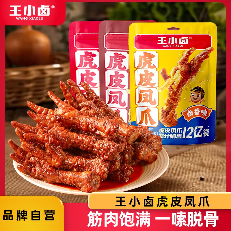 王小卤虎皮凤爪68g卤味鸡爪解馋小零食鸡脚辣休闲小吃速食麻辣