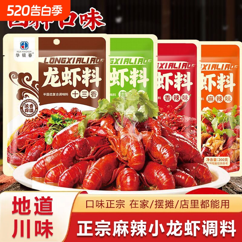 麻辣小龙虾调料十三香蒜蓉龙虾尾宵夜家用香辣蟹调料油焖蒜蓉商用
