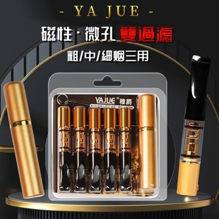 雅爵粗中细三用磁石烟嘴双过滤可清洗循坏型过滤焦油健康滤双芯