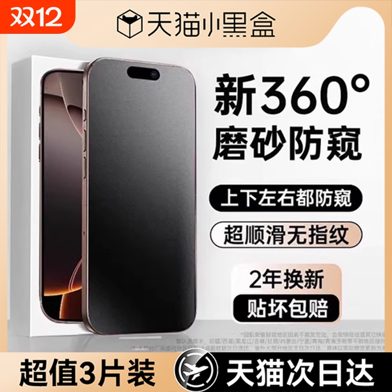 360°防窥膜全屏覆盖不沾指纹