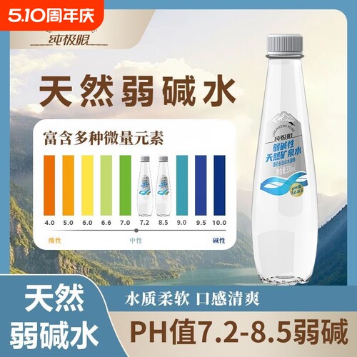 纯极限长白山天然矿泉水弱碱性偏硅酸饮用纯净水整箱装低钠GB8537