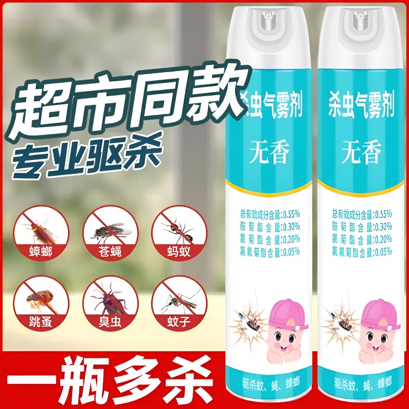 杀虫剂气雾剂家用无味喷雾杀驱蚊子灭苍蝇神器蚂蚁药室内强力强效