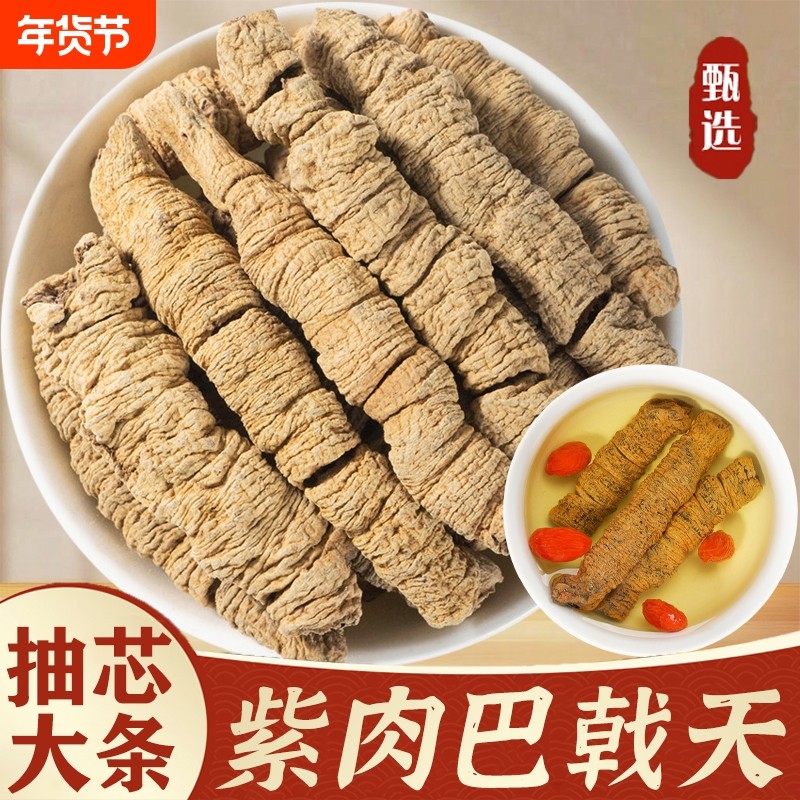 野生特级巴戟天中药材正品巴戟天淫羊藿肉苁蓉覆盆子官方旗舰店,传统滋补营养品,其他药食同源食品,淘宝优惠券,粉丝福利购,淘宝优惠卷