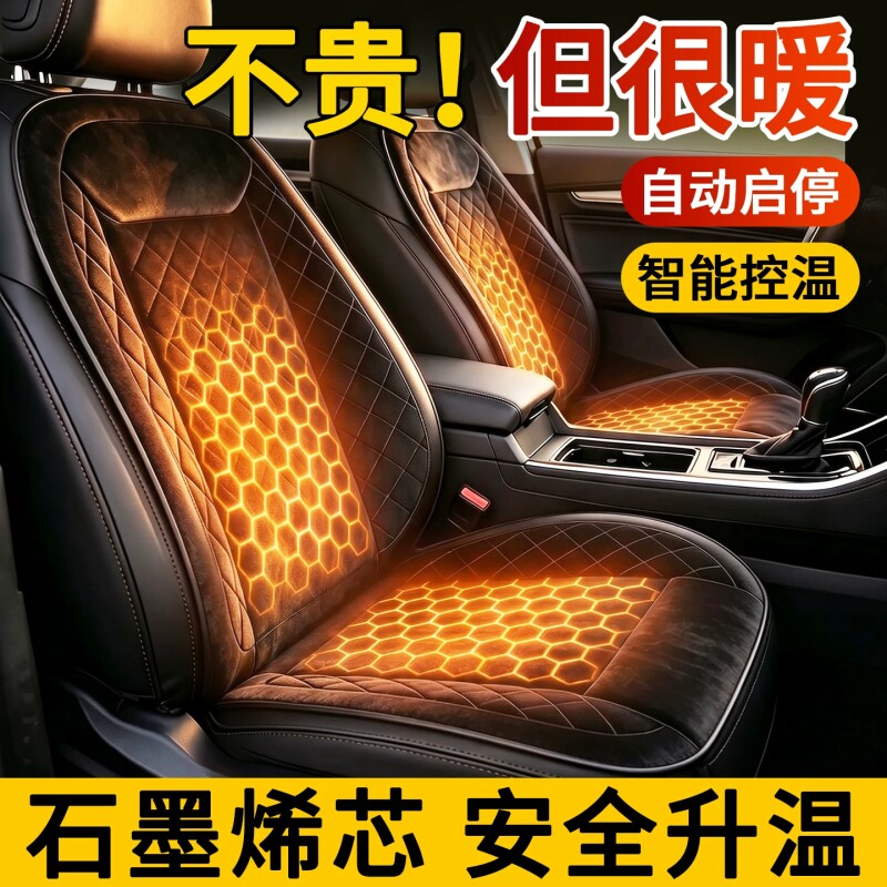 石墨烯汽车加热坐垫冬季单座椅车载电加热改装毛绒座垫12V24V保