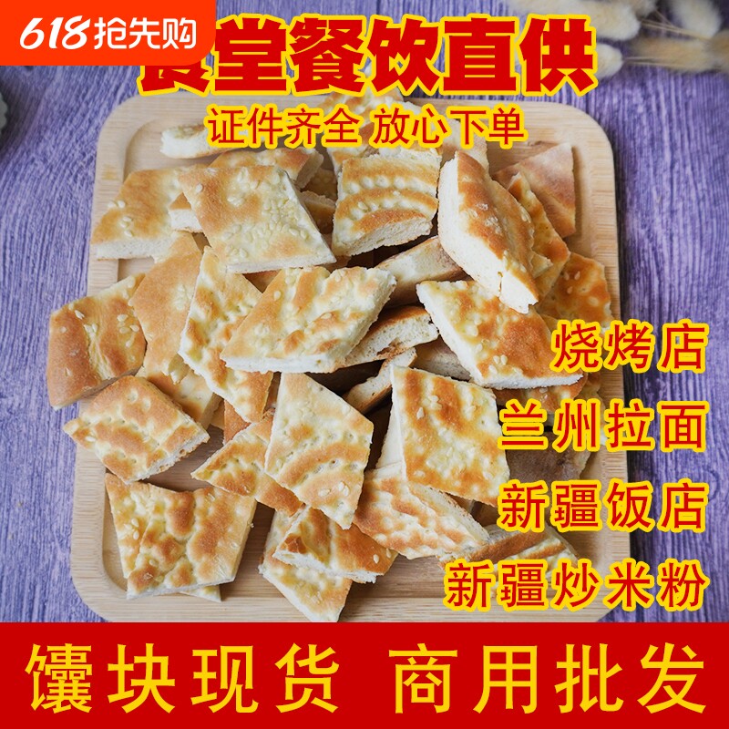 新疆大芝麻馕饼小馕块糕点饭店炒米粉馕块14.5斤批发早餐手工菱形