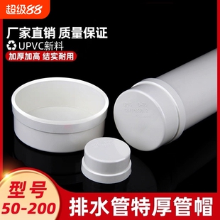 PVC110加厚管帽50堵头75闷头堵160盖管200排水管盖250外插管盖315
