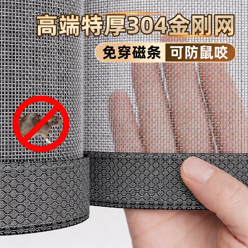 真304金刚网2026新款高档防蚊门帘家用磁吸隔断防鼠咬纱窗帘客