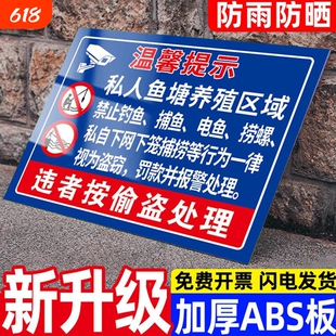 禁止钓鱼警示牌私人鱼塘告示牌严禁捕鱼电鱼禁止垂钓违者罚款警告