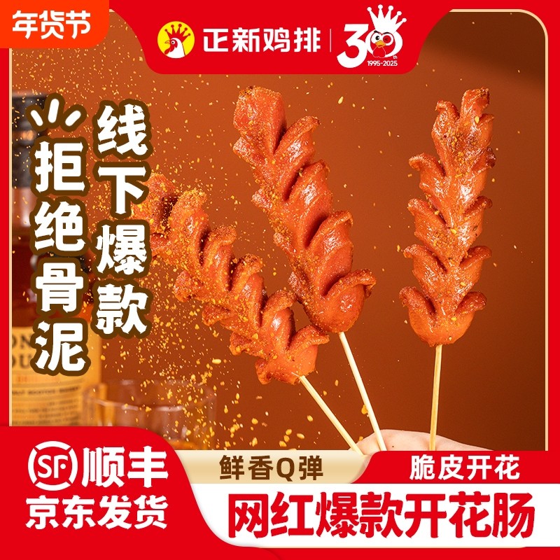 正新开花肠鸡肉烤肠香肠火腿肠淀粉肠肉肠半成品烧烤空气炸锅食材,粮油调味/速食/干货/烘焙,香肠/腊肠/烤肠,淘宝优惠券,粉丝福利购,淘宝优惠卷