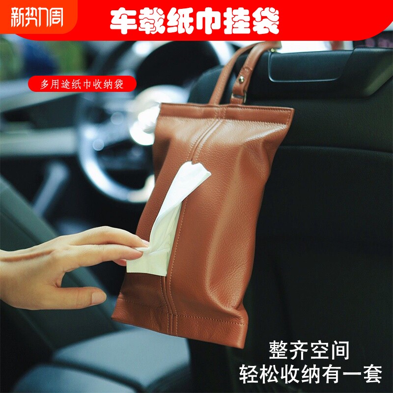 车载纸巾盒挂式高级感纸巾收纳袋新款墙壁挂袋欧式汽车椅背抽纸盒
