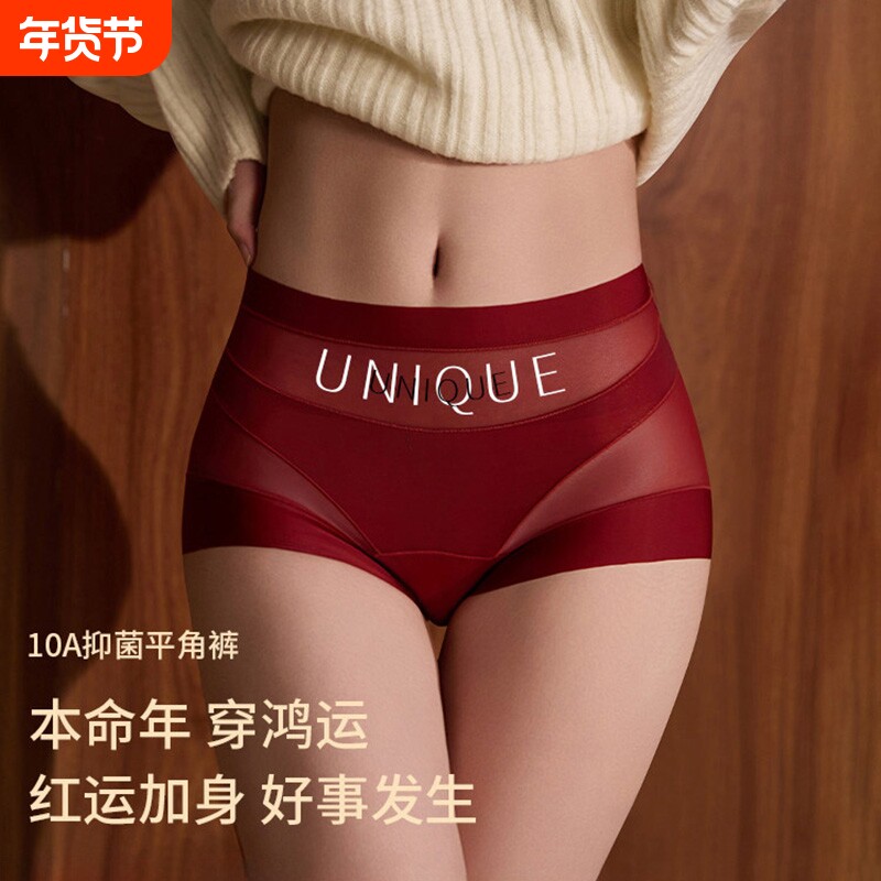 本命年内裤女10A抑菌无痕中高腰收腹透气全包裹平角短裤2026新