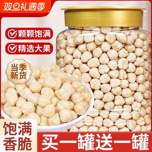 【促销价】东北特产榛子仁