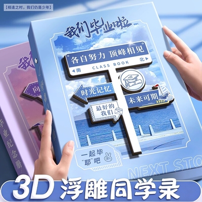 ins风活页装同学录高颜值