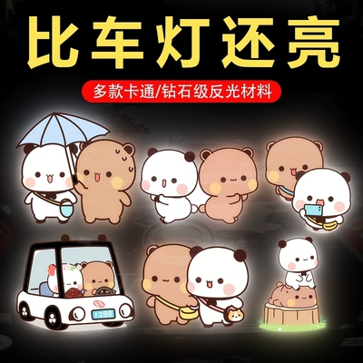 一二布布汽车个性车贴夜间反光贴