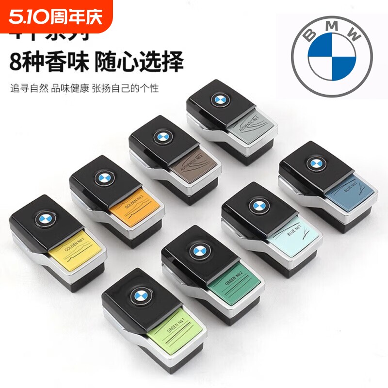 适用宝马/BMW香氛系统5系X5X7原厂车载香薰7系740补充液