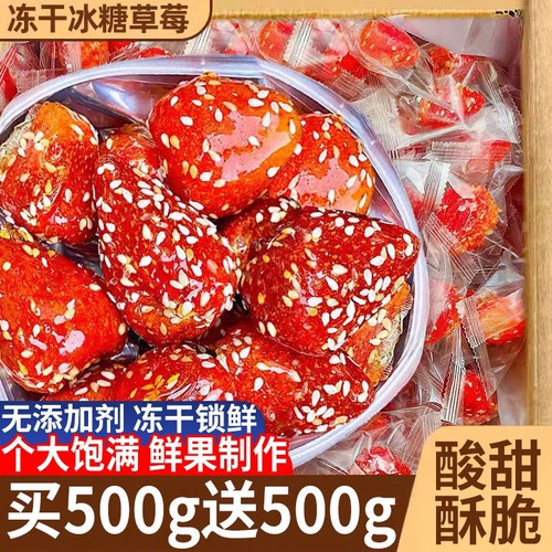 冻干冰糖草莓脆葫芦水果干