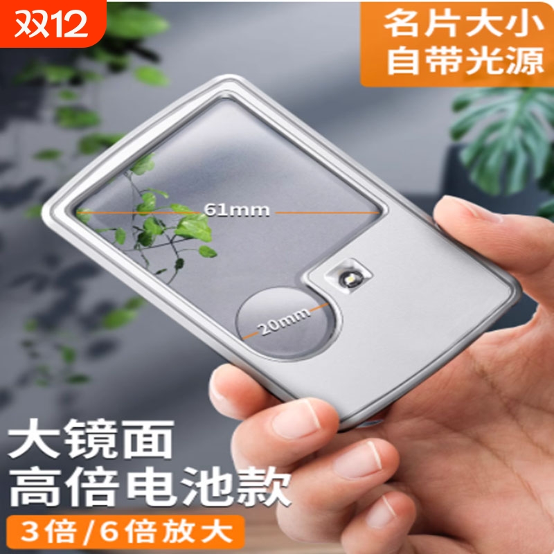 高清3倍6倍卡片放大镜便携式方形带LED灯老人阅读看书手持式随身便携式多功能高清老人阅读高倍带看书